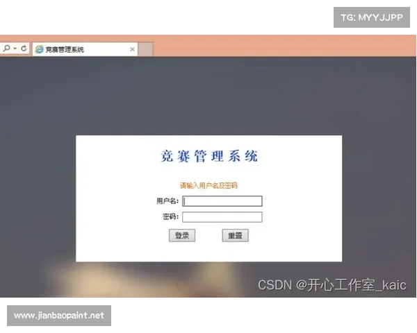 体育比赛管理系统
