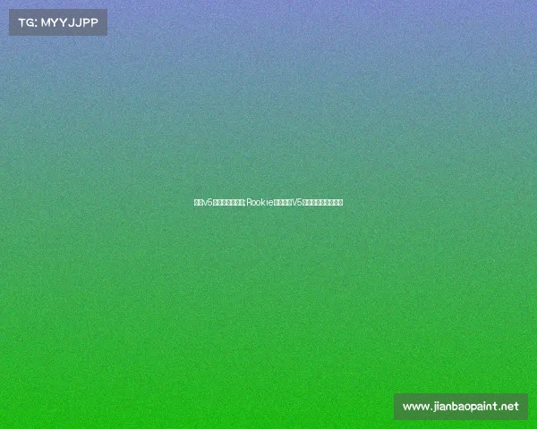 深圳v5电竞俱乐部招聘;Rookie领衔深圳V5新生代豪强正在崛起